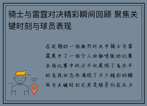 骑士与雷霆对决精彩瞬间回顾 聚焦关键时刻与球员表现
