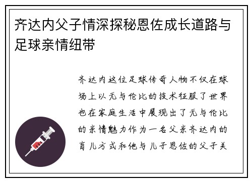 齐达内父子情深探秘恩佐成长道路与足球亲情纽带 齐达内父子情深探秘恩佐成长道路与足球亲情纽带