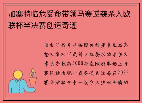 加塞特临危受命带领马赛逆袭杀入欧联杯半决赛创造奇迹 加塞特临危受命带领马赛逆袭杀入欧联杯半决赛创造奇迹